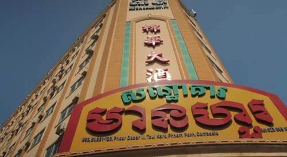 Mean Haur Hotel - last minute hotel in Phnom Penh