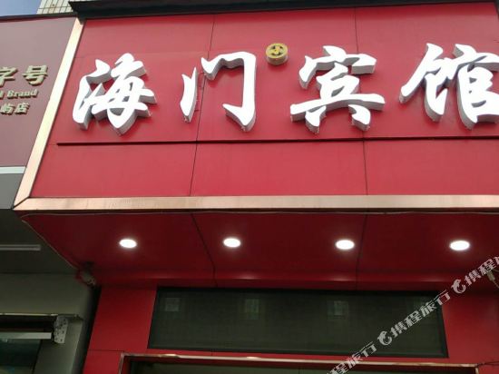 Haimen Small Hotel - last minute hotel in Taizhou