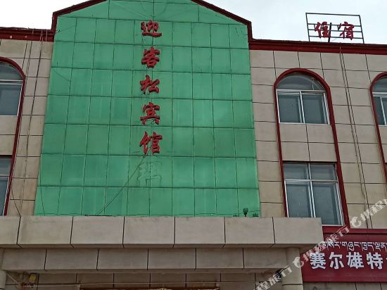 Yingkesong Hotel in Xinyuan, People's Republic of China