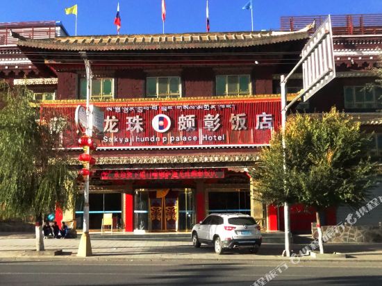 Shigatse Dragon Hotel is Akira Sakya in Rikaze, People's Republic of China