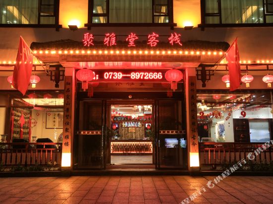 Juyatang Theme Inn — hotel in Xinning