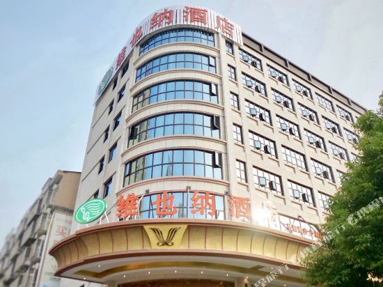 Vienna Hotel - last minute hotel in Yueyang