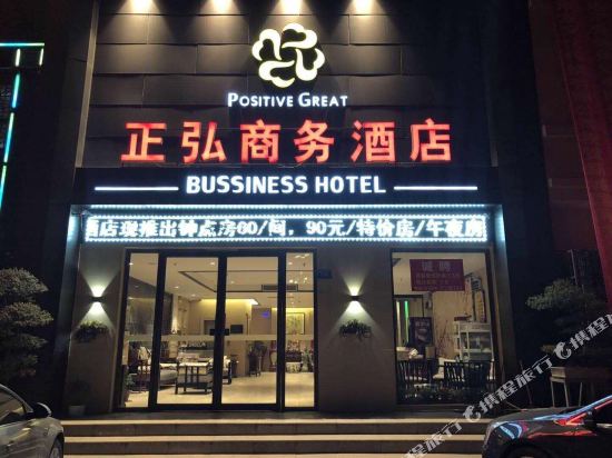 Positive Great Business Hotel in Xincheng, People's Republic of China