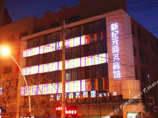 Xinjiyuan Business Hotel Jinzhou Yunfei Street in Jinzhou, People's Republic of China