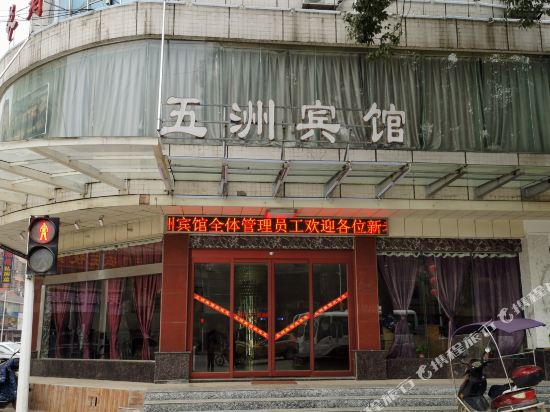 Pingjiang Wuzhou Hotel in Pingjiang, People's Republic of China