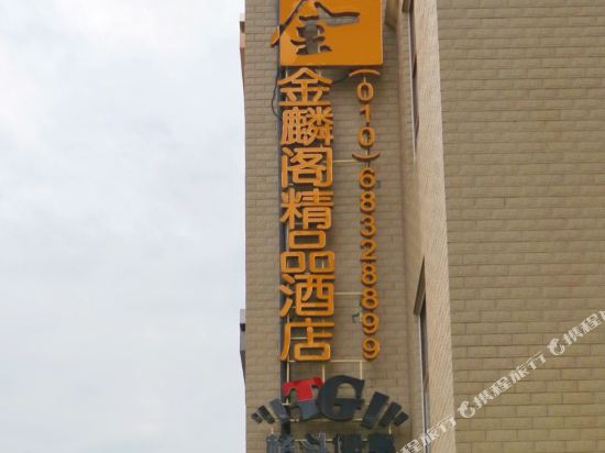 Jinlingehotel - carbon neutral hotel in Beijing