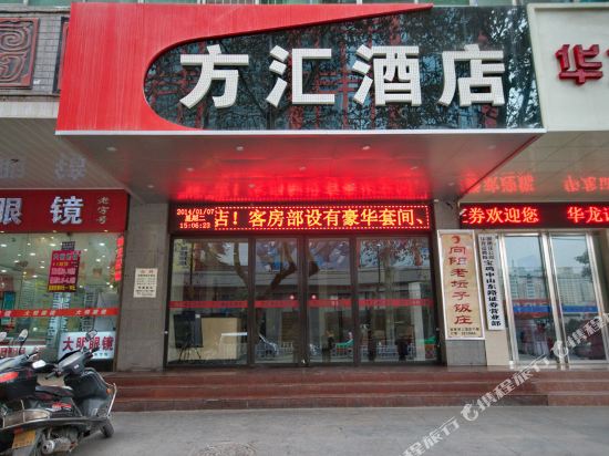 Fanghui Hotel - last minute hotel in Baoji