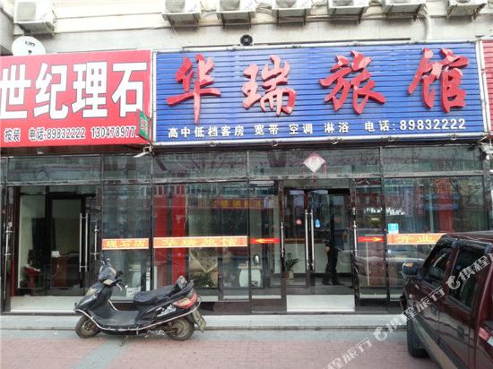 Huaruilvguan — hotel in Zhuanghe