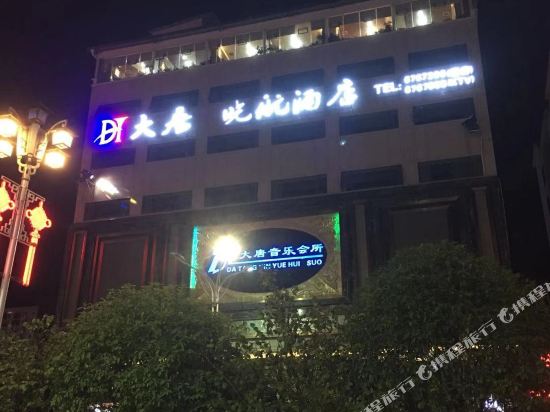 Xiaohang Hotel in Longshan, People's Republic of China