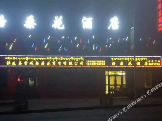 Gesanghua Hotel — hotel in Qilian