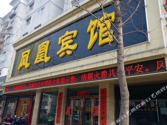Phoenix hotel fengcheng — hotel in Fengcheng