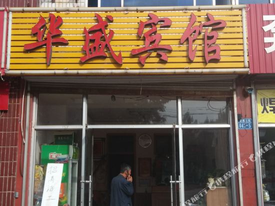 Feicheng huasheng hotel — hotel in Feicheng