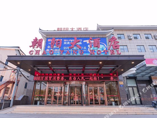 Chaoyang Hotel Dongtai in Dongtai, People's Republic of China