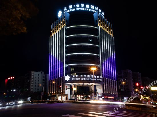 Poerson International Hotel in Heyuan, People's Republic of China