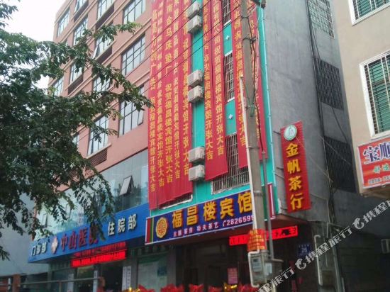 Fuchanglou Hotel in Lincheng, People's Republic of China