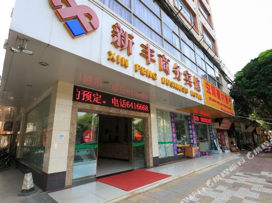XinFeng Hotel — hotel in Wuxuan