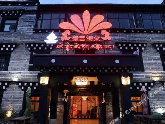 Deji Meiduo Zang Culture Theme Hotel in Ganzi, People's Republic of China