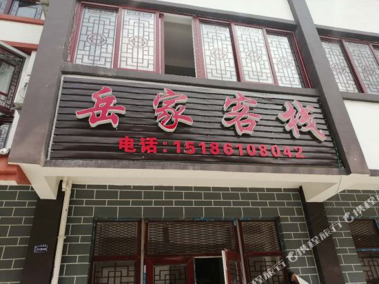Yuejia Inn - last minute hotel in Unknown City