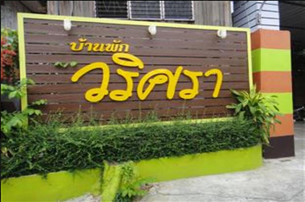 Baan Varitsara in Ubon Ratchathani, Thailand