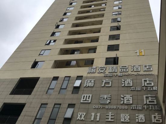 Double 11 Theme Hotel - carbon neutral hotel in Kunming