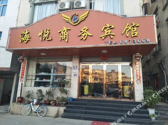 Haiyue Business Hotel — hotel in Fu'an