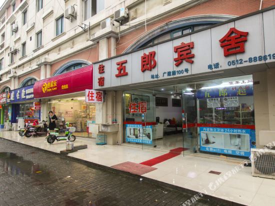 Wulangbin Inn - last minute hotel in Suzhou