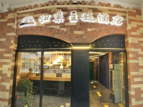 Guichao Theme Hotel — hotel in Liaogao