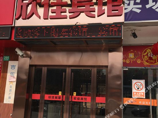 Xinjia Hotel - last minute hotel in Shanghai