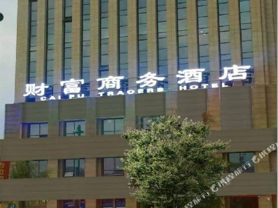 Caifu Traders Hotel in Tonghua, People's Republic of China