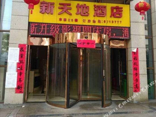 Jishou Xintiandi Hotel in Qianzhou, People's Republic of China