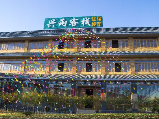 Xingyu Inn in Yuhu, People's Republic of China