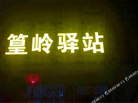 Huanglingyizhan - last minute hotel in Wuyuan