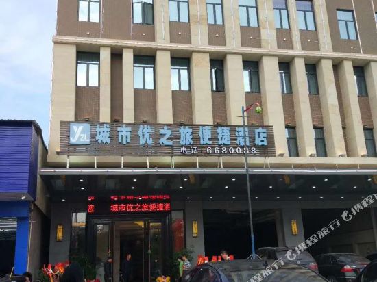 City Youzhilv Express Hotel in Gaozhou, People's Republic of China
