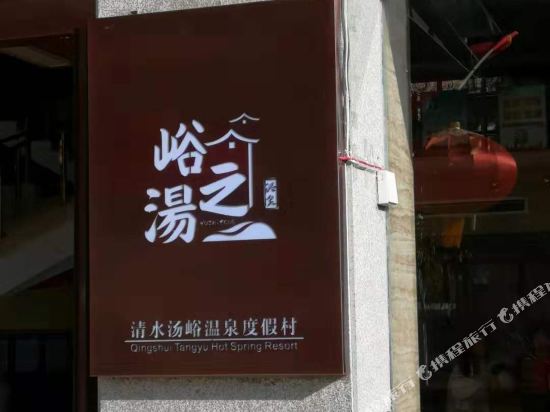 Tangyu Hot Spring Resort — Yongqing