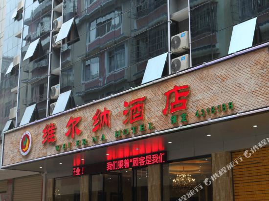 Wei Erna Hotel — Ziyuan