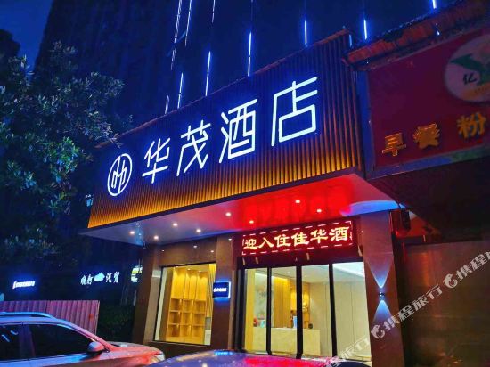 Jiahua Hotel - last minute hotel in Changsha