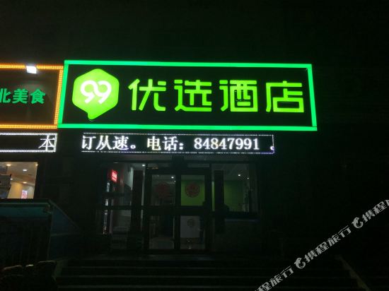 99Inn - carbon neutral hotel in Beijing