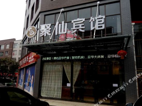 Zhongjiang Juxian Hotel — hotel in Kaijiang