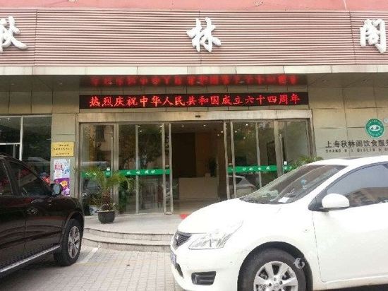Qiulinge Hotel - last minute hotel in Shanghai