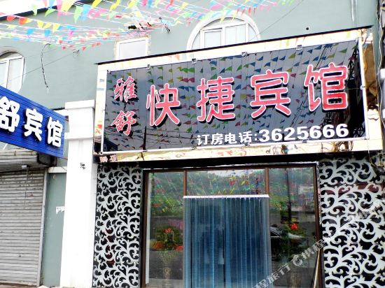 Yashu Hotel - carbon neutral hotel in Tonghua