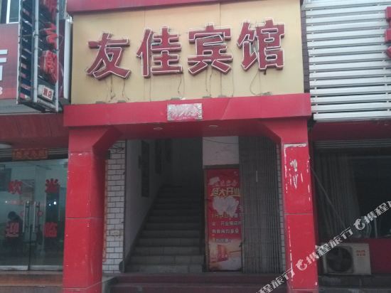 Youjiahotel - last minute hotel in Wusong
