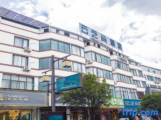 Yunzhishang Hotel in Tengyue, People's Republic of China