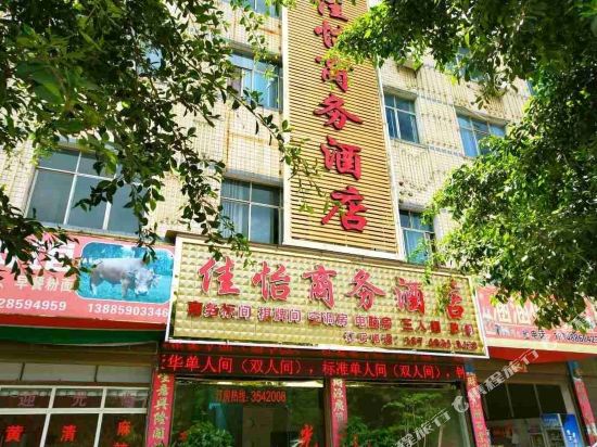 Jiayi Business Hotel in Unknown City, People's Republic of China