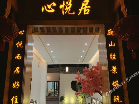 Weishan Heart Yue Ju Inn in Xiazhen, People's Republic of China