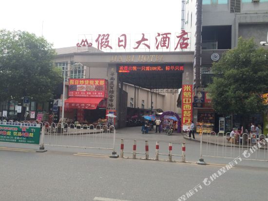 Jiari Hotel - last minute hotel in Xinhua