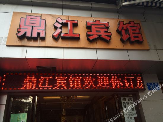 Dingjiang Hotel - last minute hotel in Chongqing