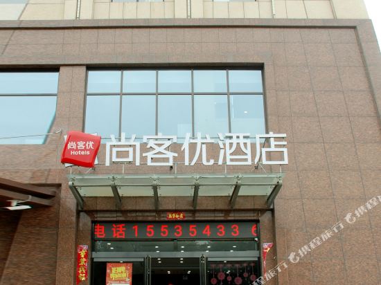 Shangkeyou Hotel - last minute hotel in Xinzhou
