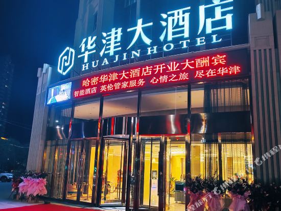 Hami Huajin Hotel in Hami, People's Republic of China