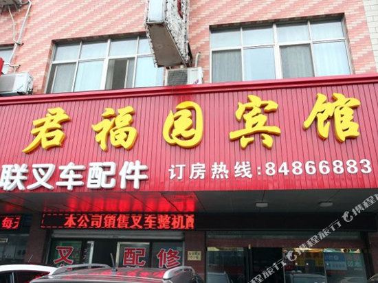Junfu Yuan Hotel Jingjiang — Jingjiang