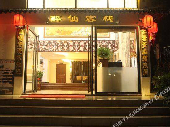 Zuixian Inn in Yangchun, People's Republic of China